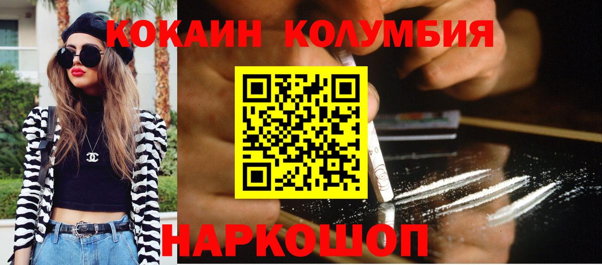 Большой Камень  КОКАИН  Вход с VPN  Кокаин 98%  COCAIN Колумбийский 