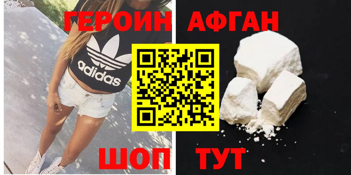 Большой Камень  ГЕРОИН Афган  Вход с VPN 