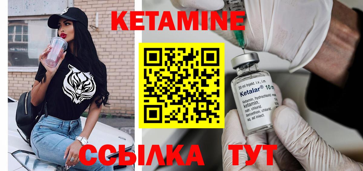 Кетамин VHQ  Вход с VPN  Большой Камень 