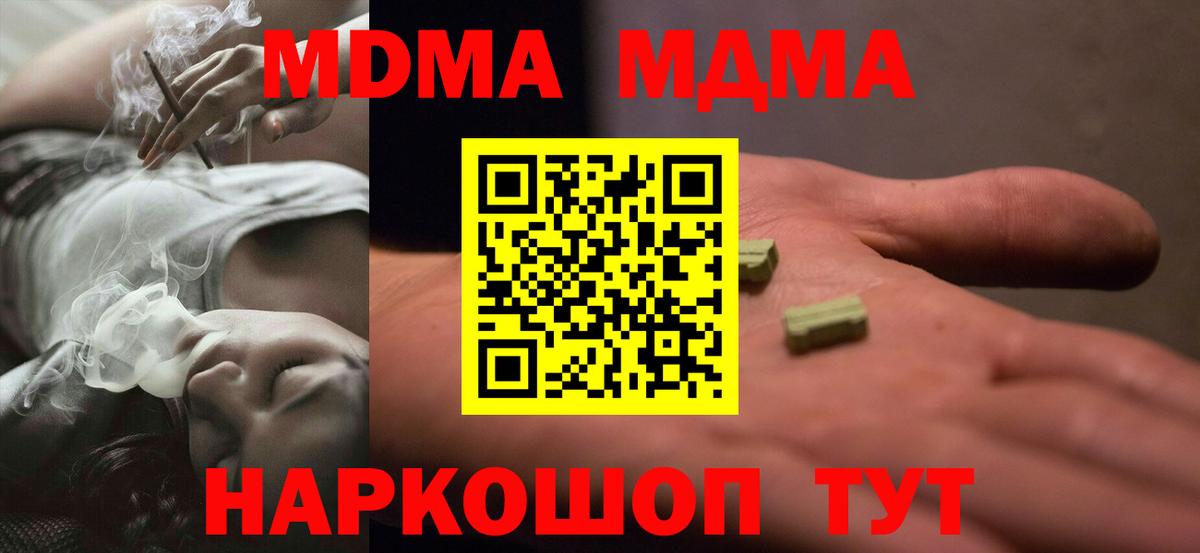 МДМА  Вход с VPN  Большой Камень  МДМА молли 