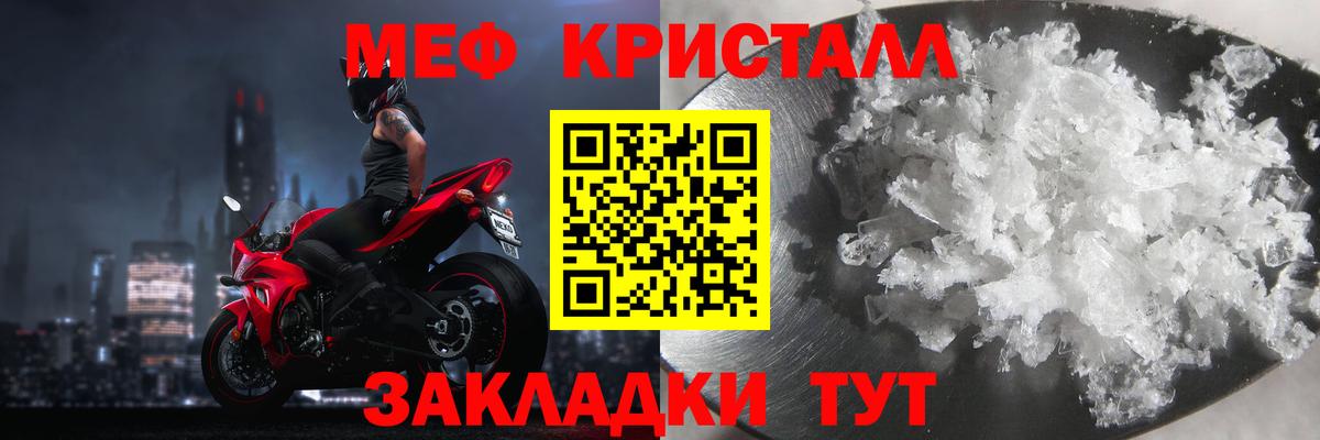 Меф мяу мяу кристаллы Большой Камень