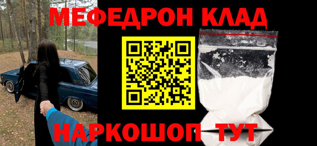 Меф мука  МЕФ кристаллы  МЯУ-МЯУ  Большой Камень  Вход с VPN 