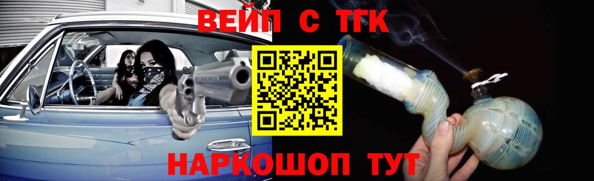 Большой Камень  ТГК жижа  Вход с VPN  Дистиллят ТГК вейп с тгк 
